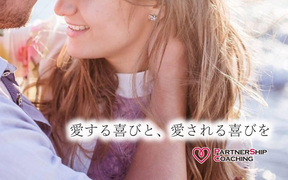 愛する喜びと、愛される喜びを